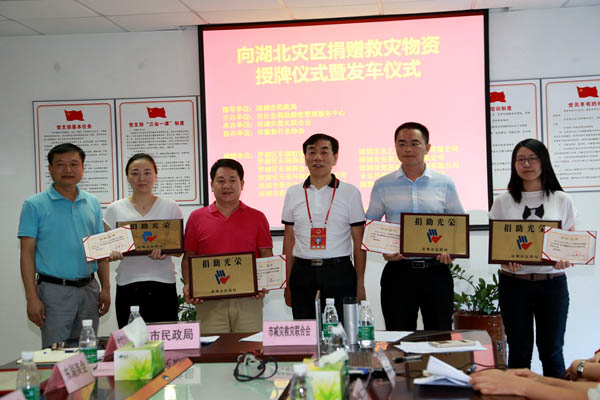 奉献爱心 支援灾区 bsports(中国)B—sports登录入口在行动