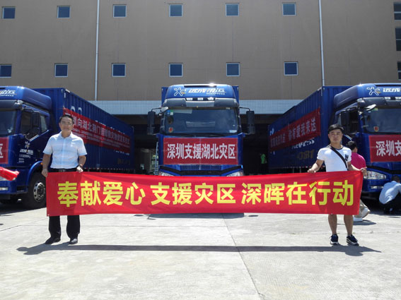 奉献爱心 支援灾区 bsports(中国)B—sports登录入口在行动