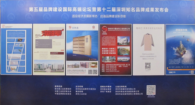 热烈庆祝深圳市bsports(中国)B—sports登录入口企业荣获深圳知名品牌