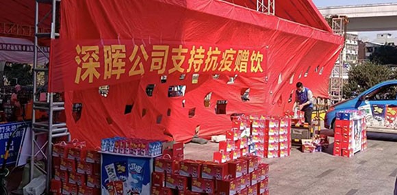 bsports(中国)B—sports登录入口“支持抗疫赠饮”活动